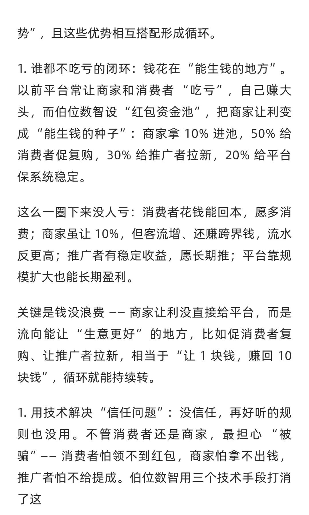伯位数智拆解：2025 本地生活新玩法，靠啥