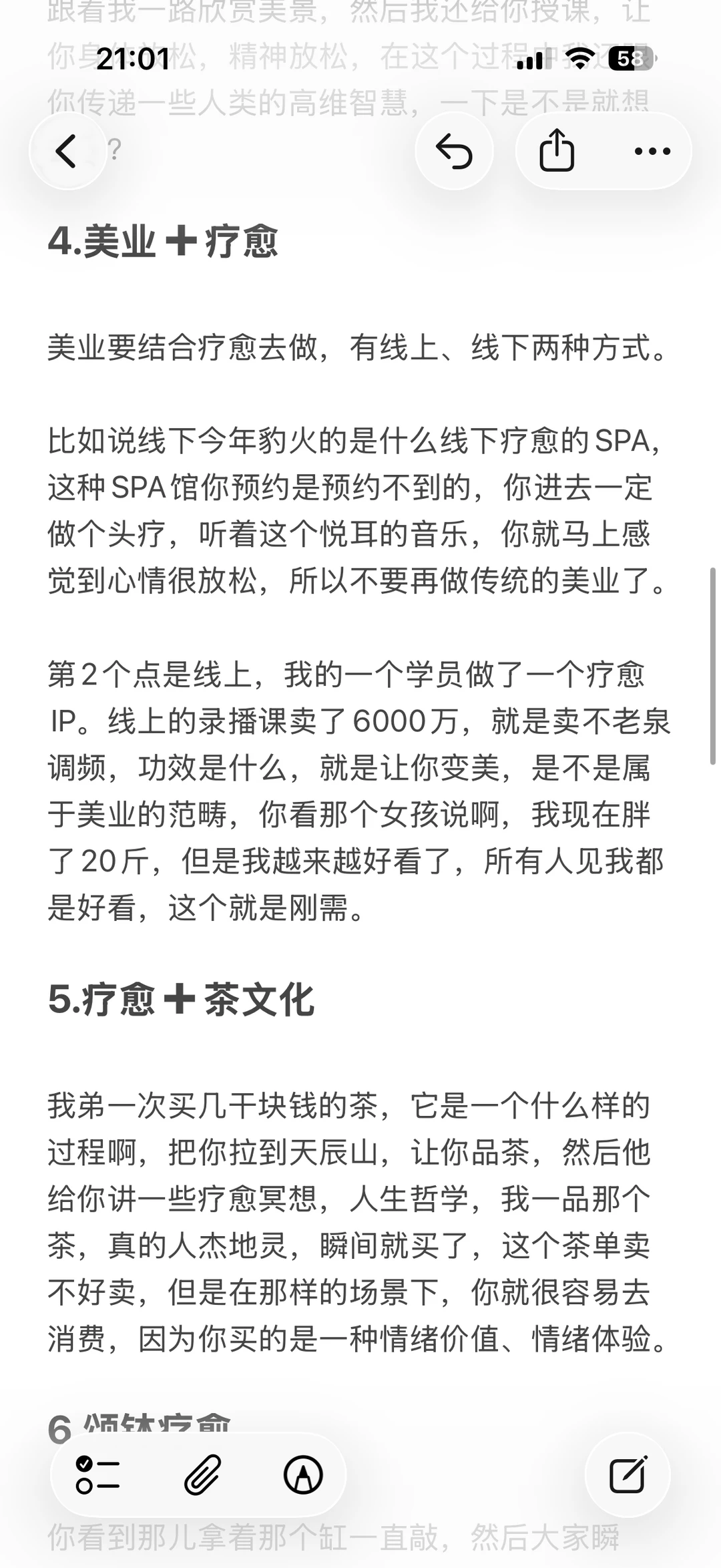 天呐！终于有人把疗愈赛道讲明白了！