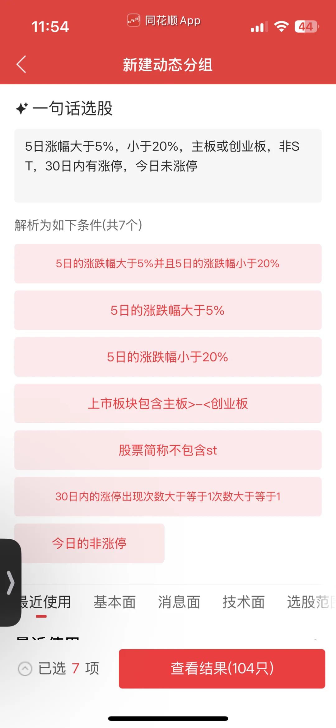 再分享一个趋势的选股条件吧