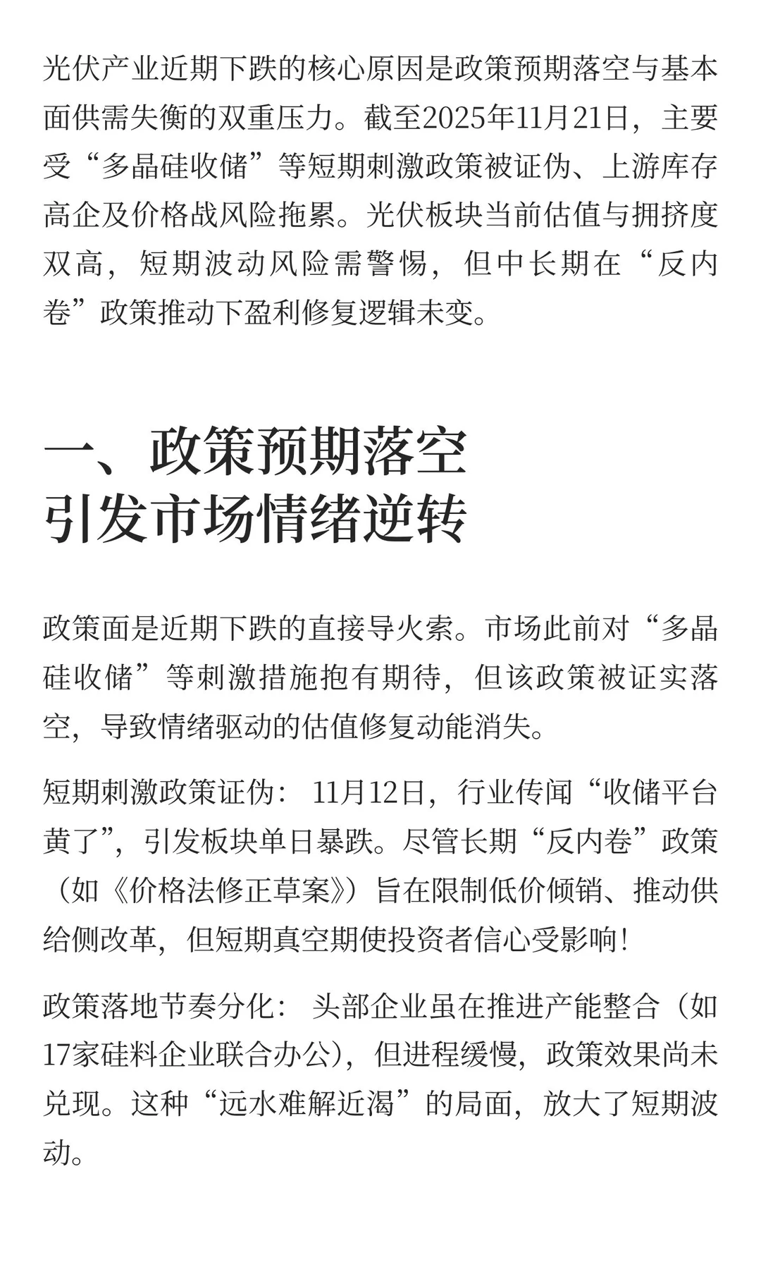 光伏咋办？是去是留？