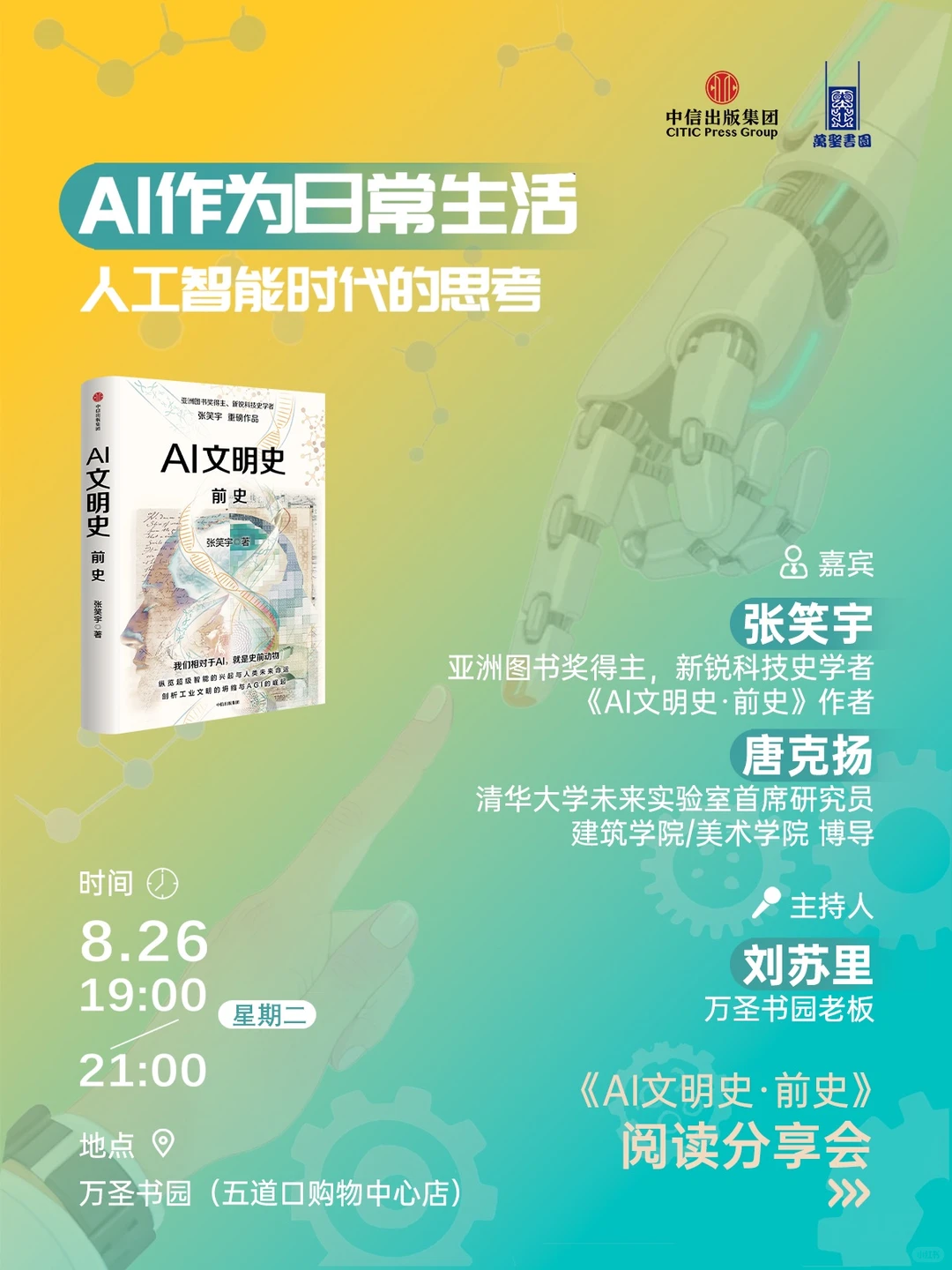 明晚（26号）来万圣