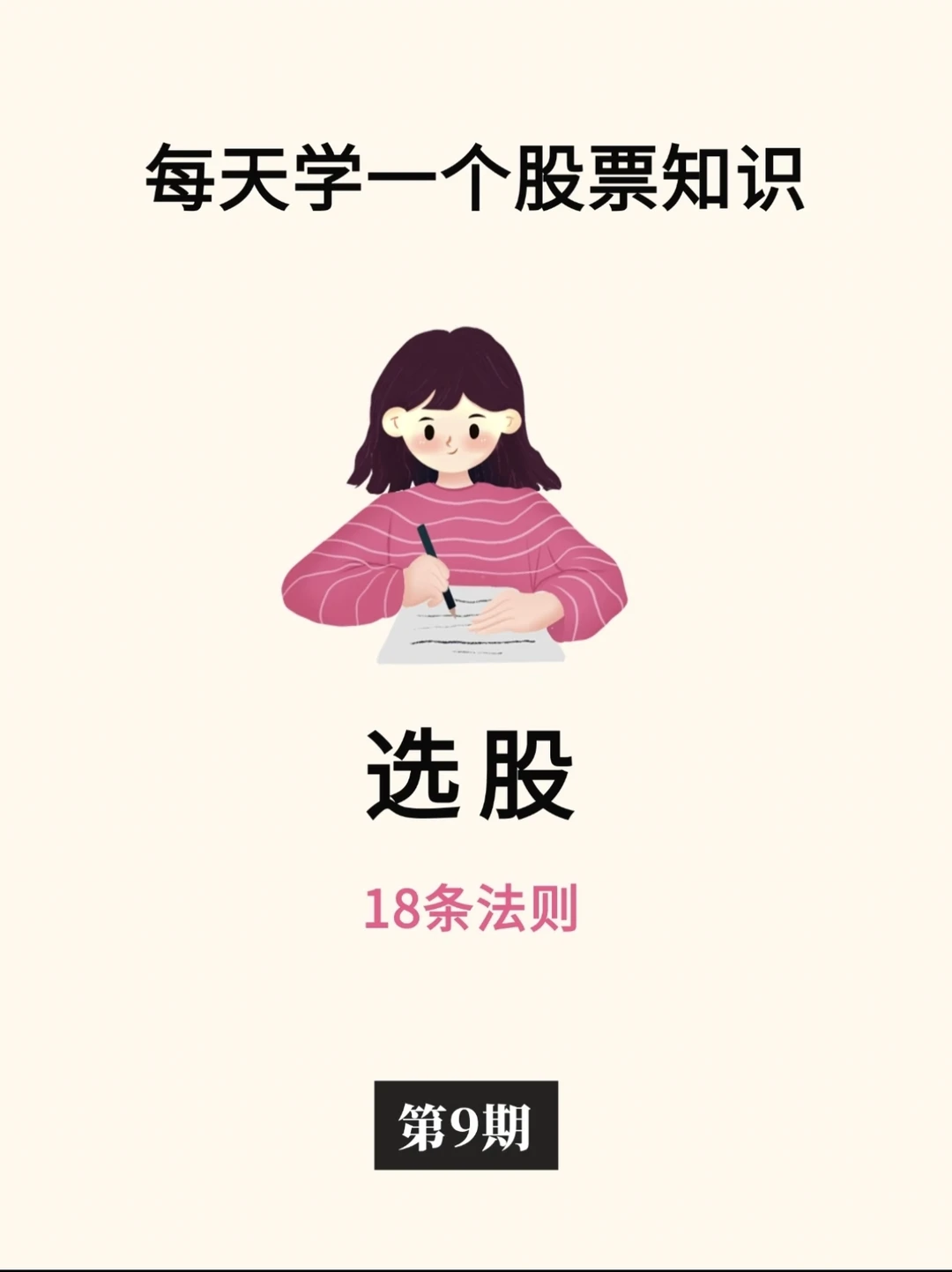 如何实力选股？