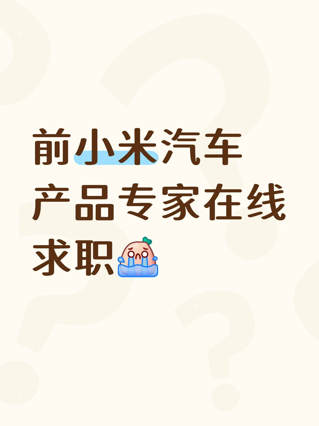 新能源汽车行业的hr们看看我