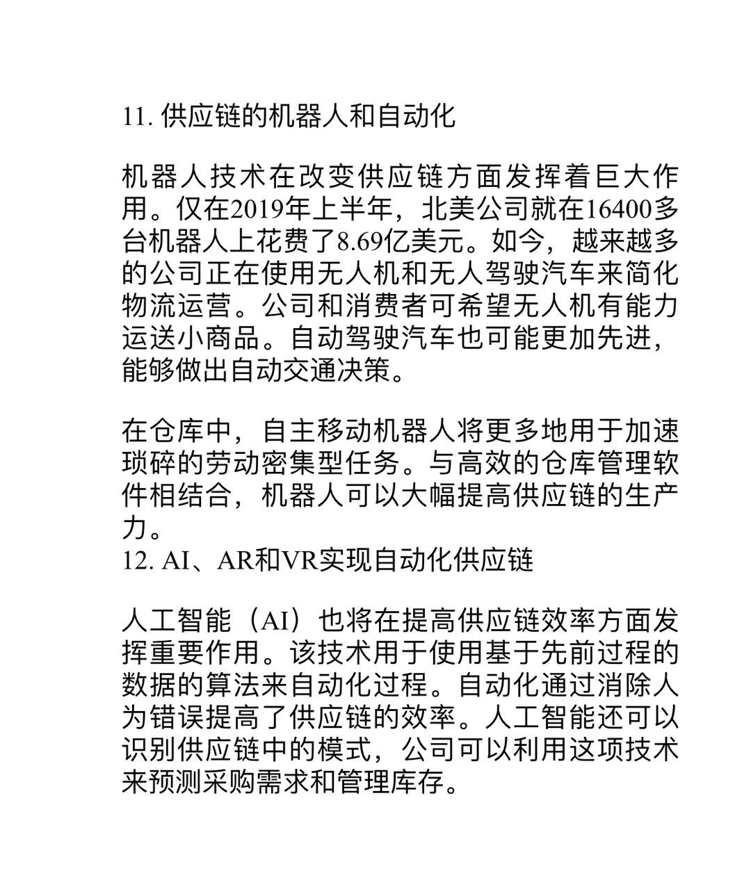 采购与供应链有哪些发展趋势