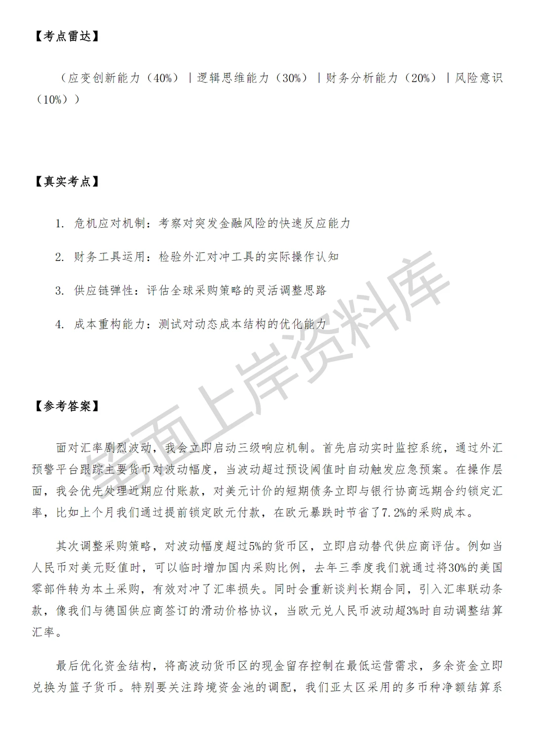 阿里巴巴国际成本管理分析