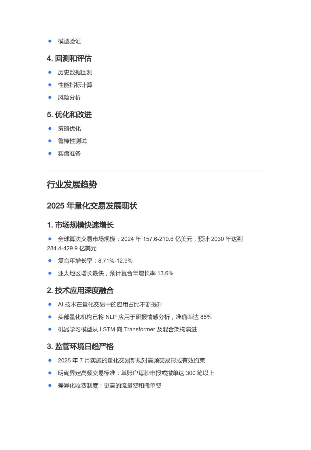 量化交易学习指南：从入门到精通