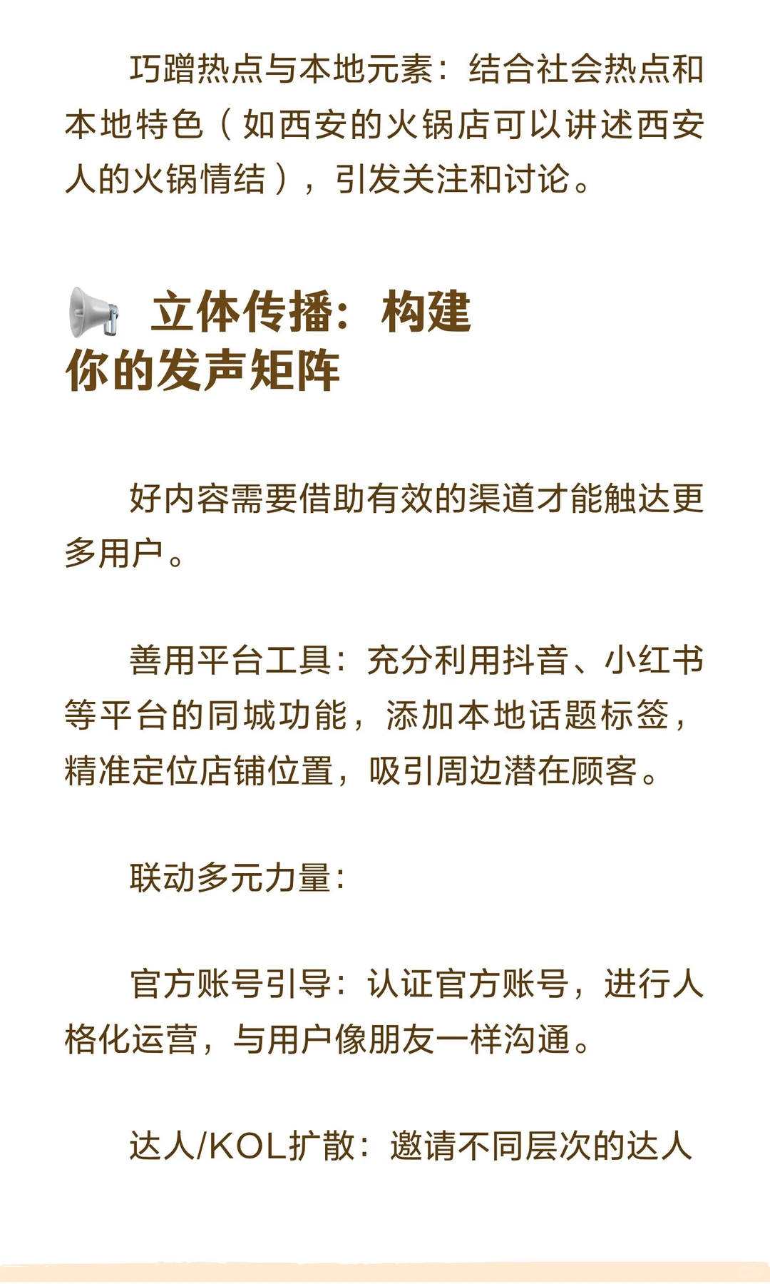 如何打造本地生活类IP？