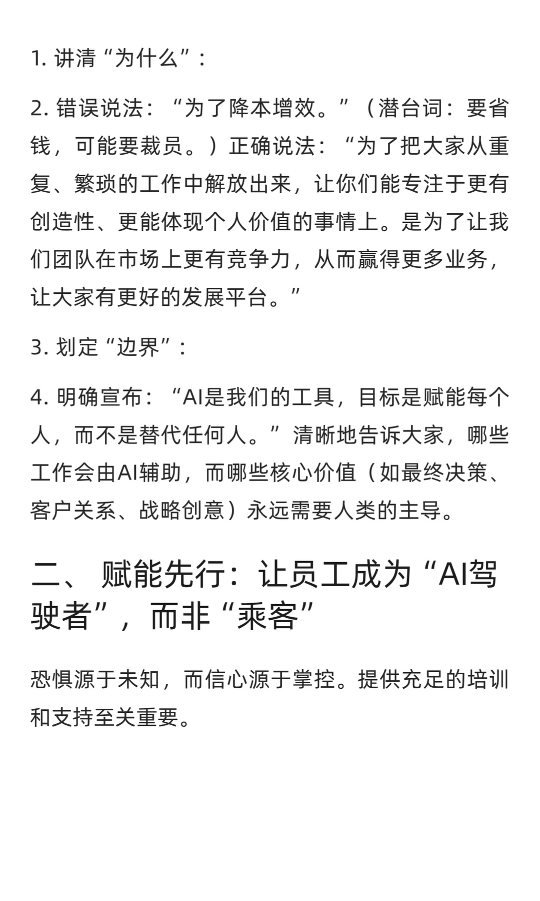 如何管理员工因AI产生的焦虑与抵触情绪？