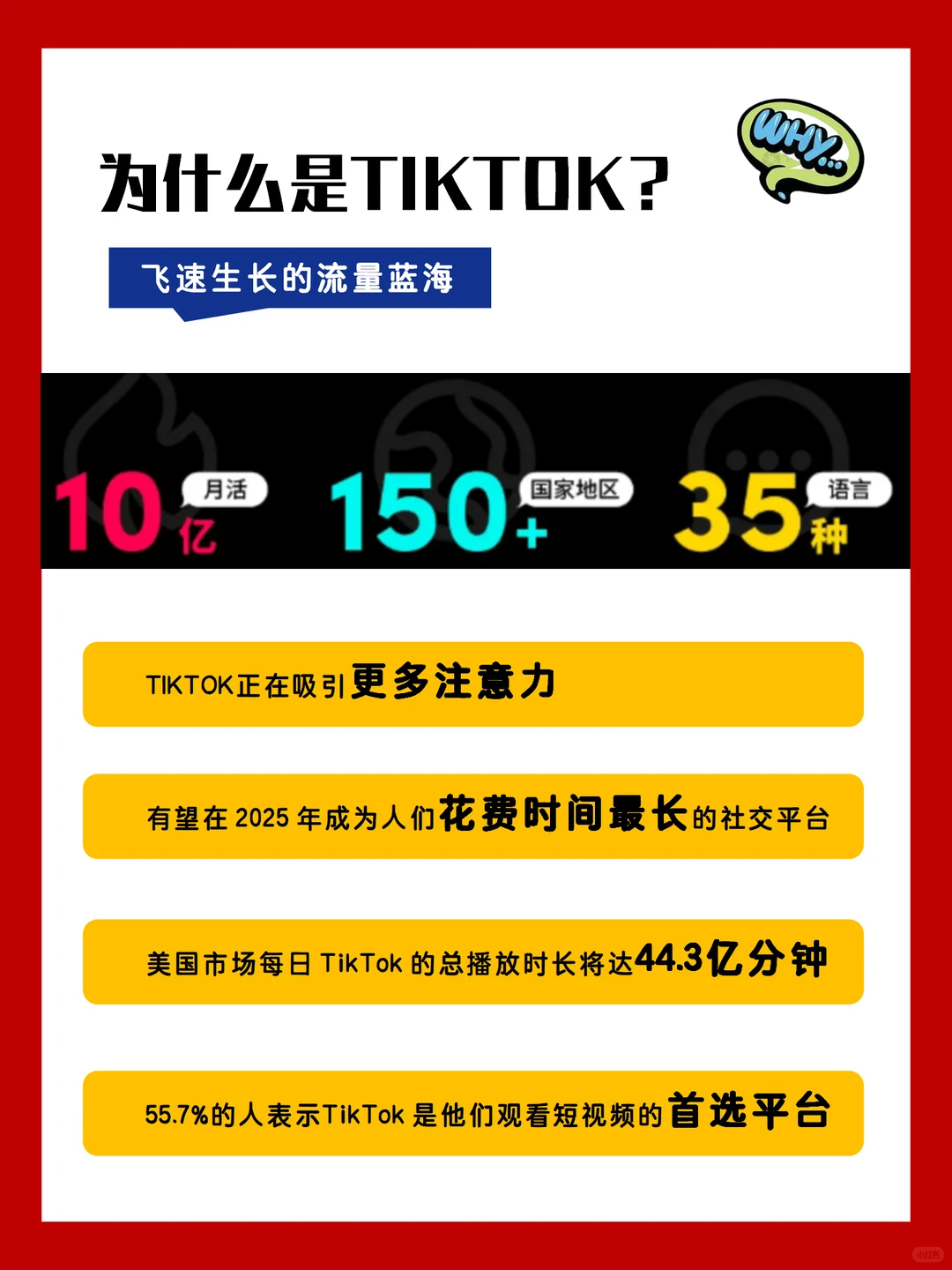 为什么我建议你2025年一定要做TikTok运营！