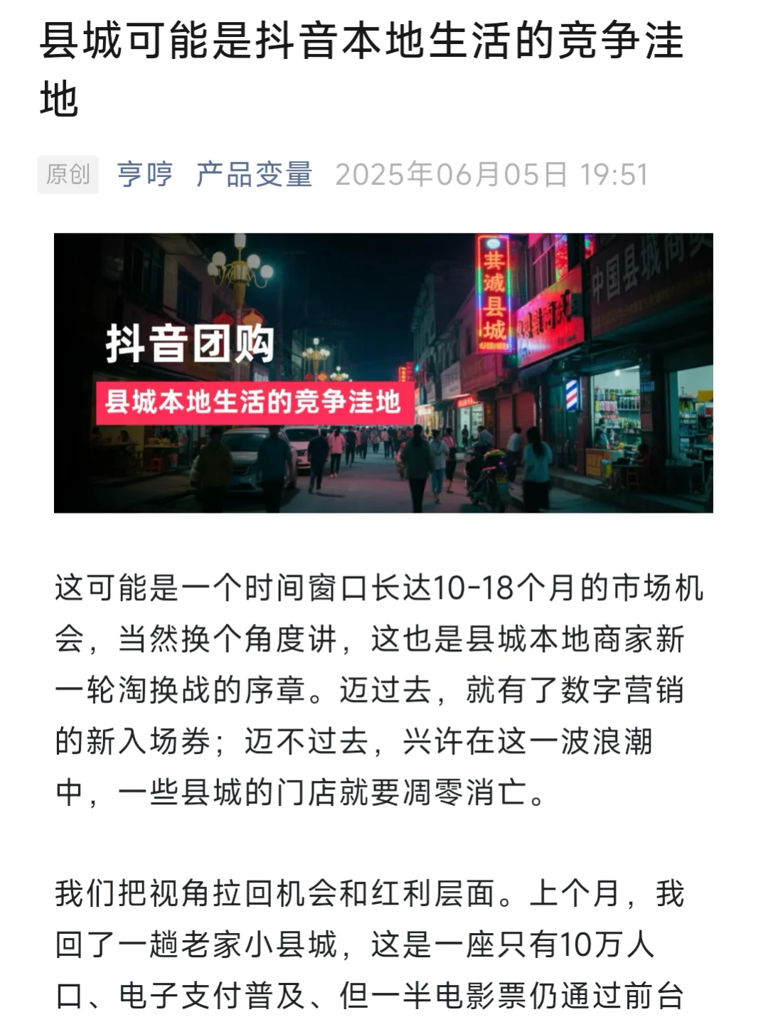 深度｜县城可能是抖音本地生活的竞争洼地