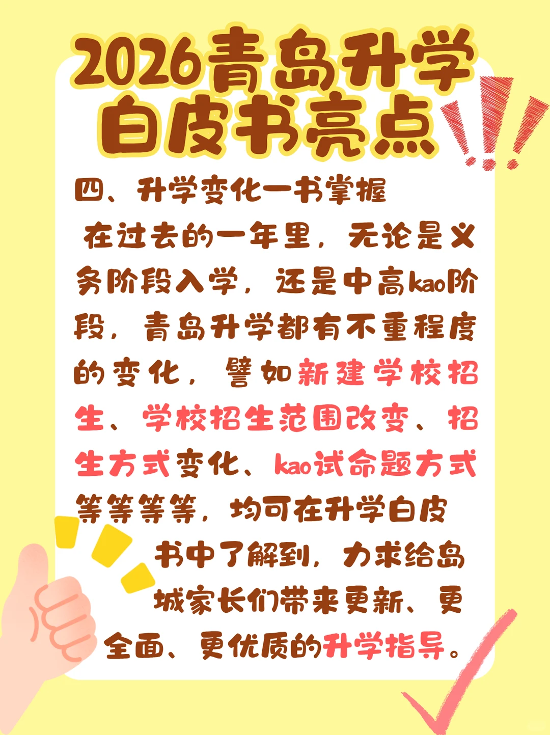 2026青岛升学白皮书来啦！高中阶段一本搞定