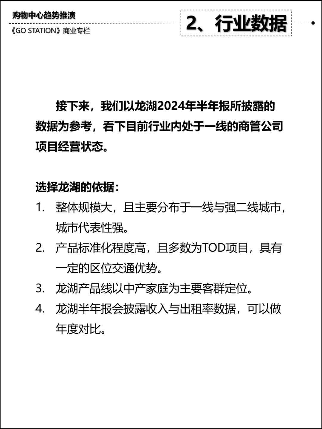 行业研究：中产消费退潮下的商业发展趋势