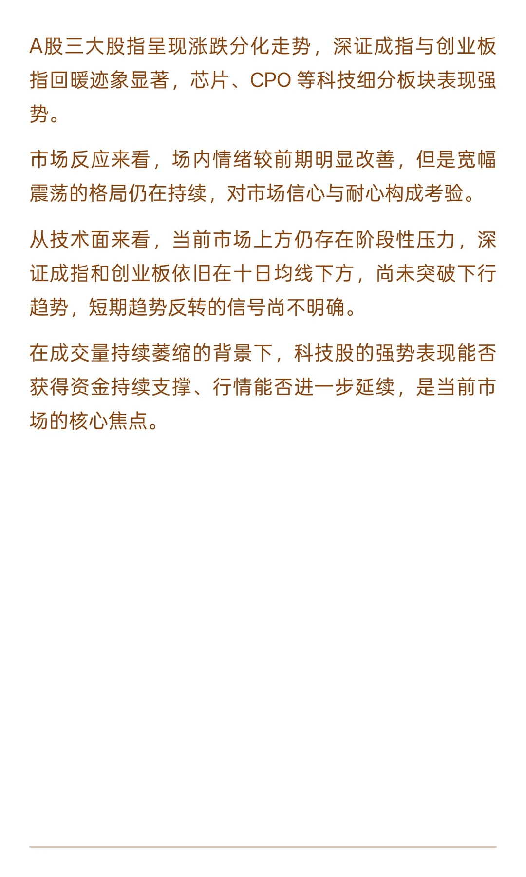 11.26：缩量背景下，科技股行情能否延续？