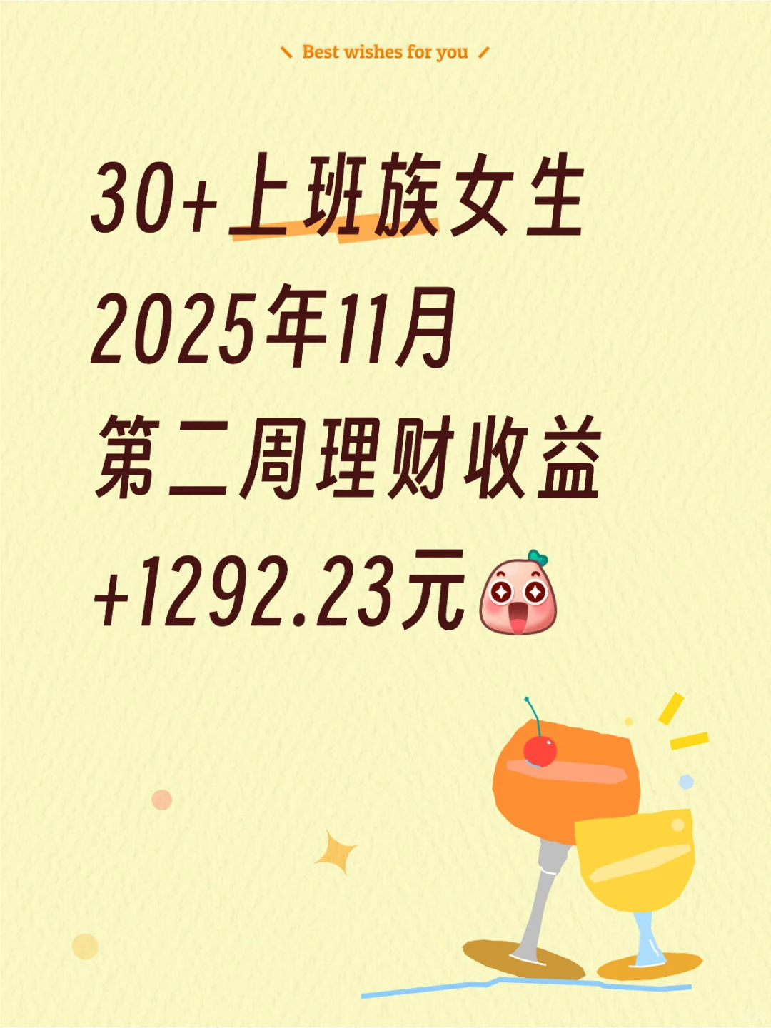 ?2025年11月第二周理财收益