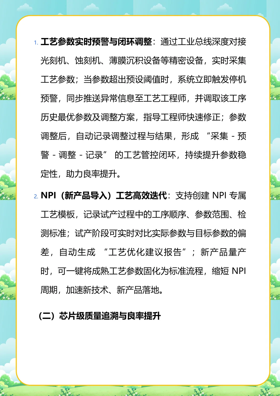 半导体行业 MES 核心重点及跨行业对比分析
