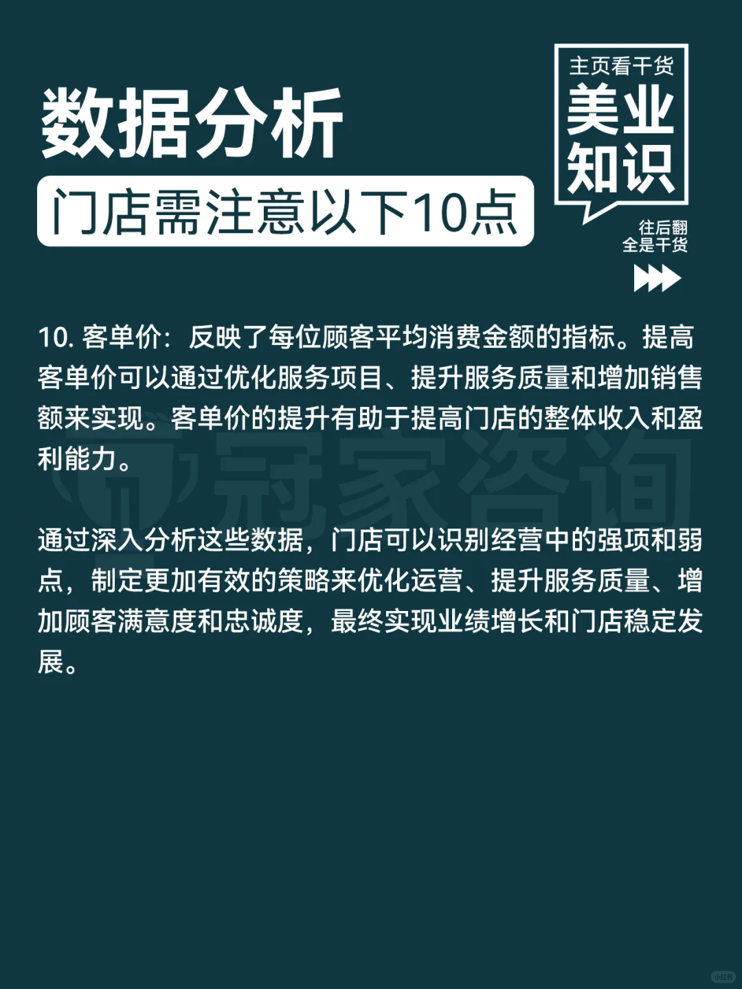 数据分析，美业门店需注意以下10点