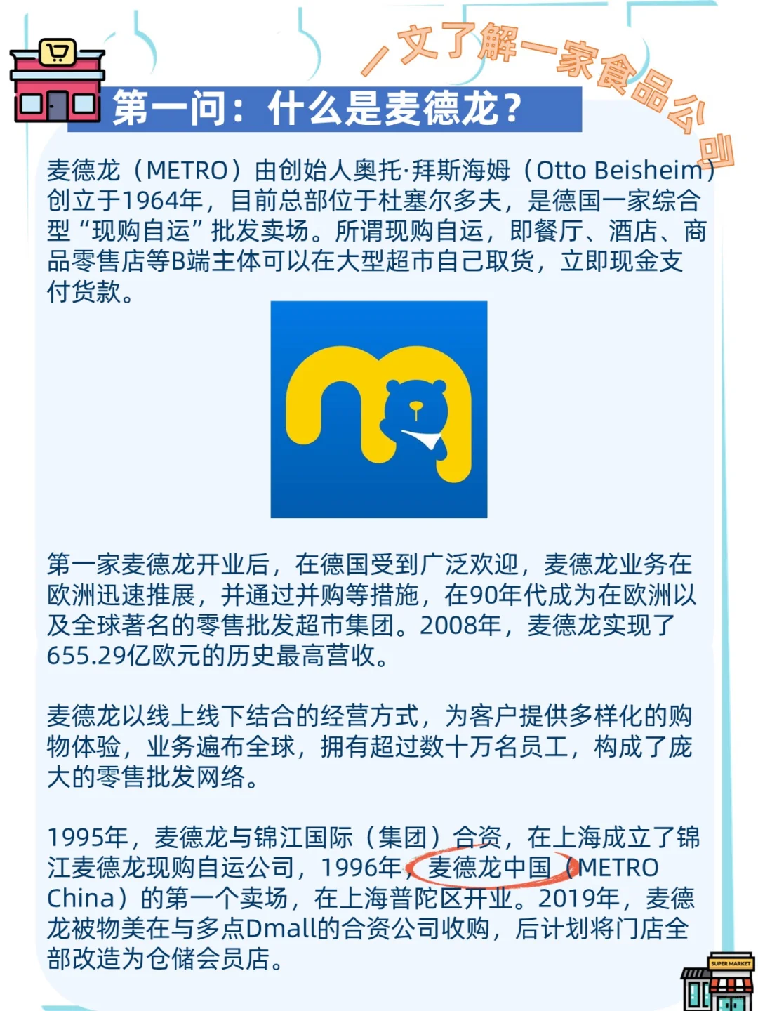 ? 麦德龙：零售巨头的中国转型之旅