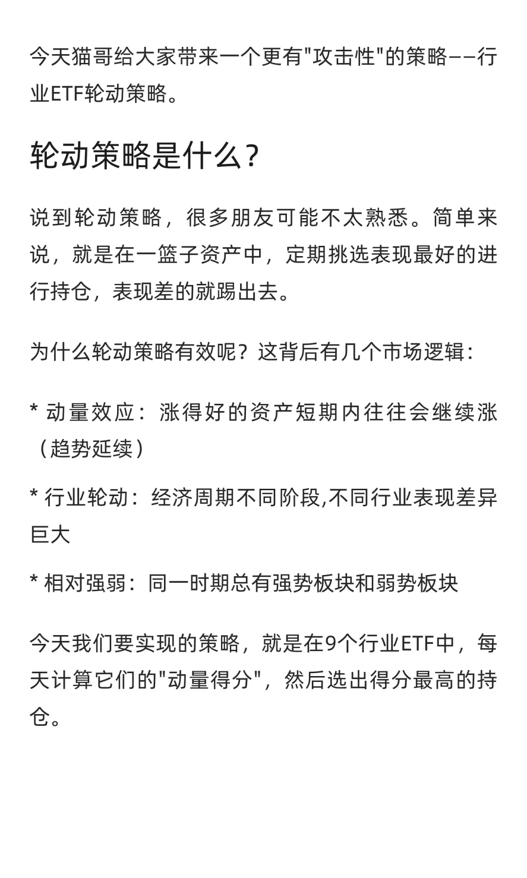 Claude Code开发100量化策略：行业ETF轮动