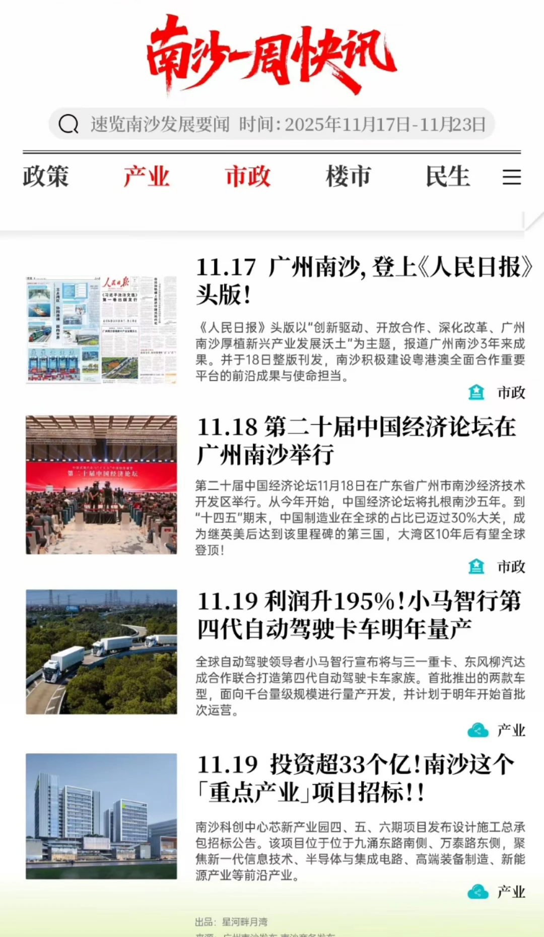 南沙上周发展重点，汽车和产业方面