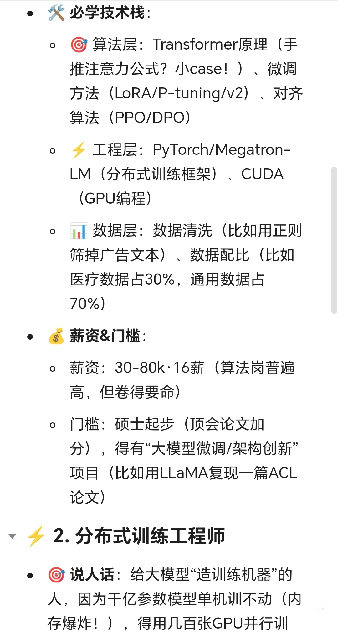 他真的把大模型岗位细分讲的好清晰啊?