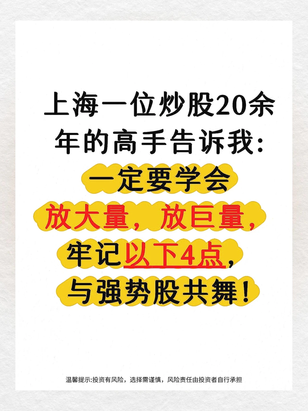 一定要学会放大量，放巨量暗藏强势股密码
