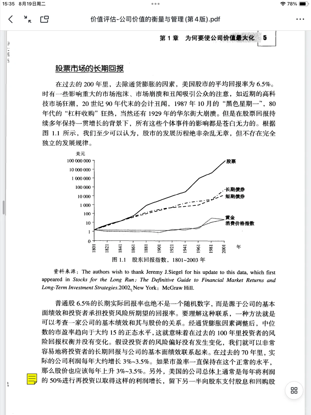 二刷依然觉得这本估值神书超级?（中文版