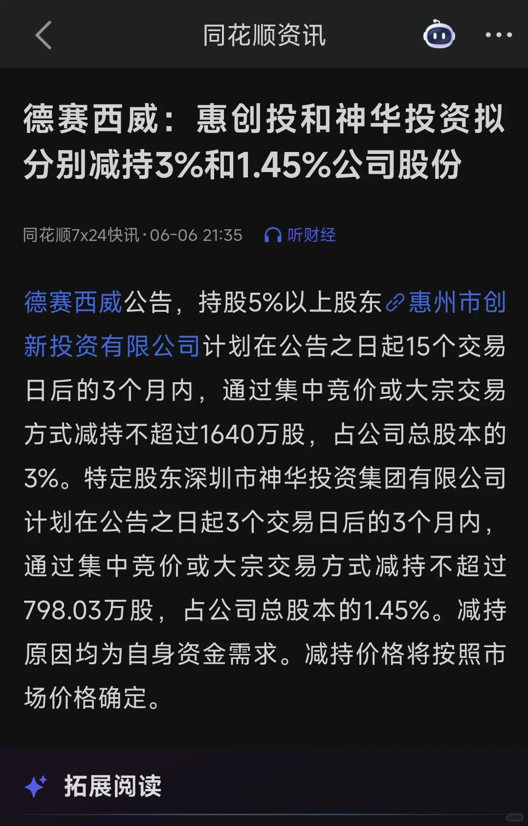 德赛西威5年增长300%现在能买吗，粉丝投稿