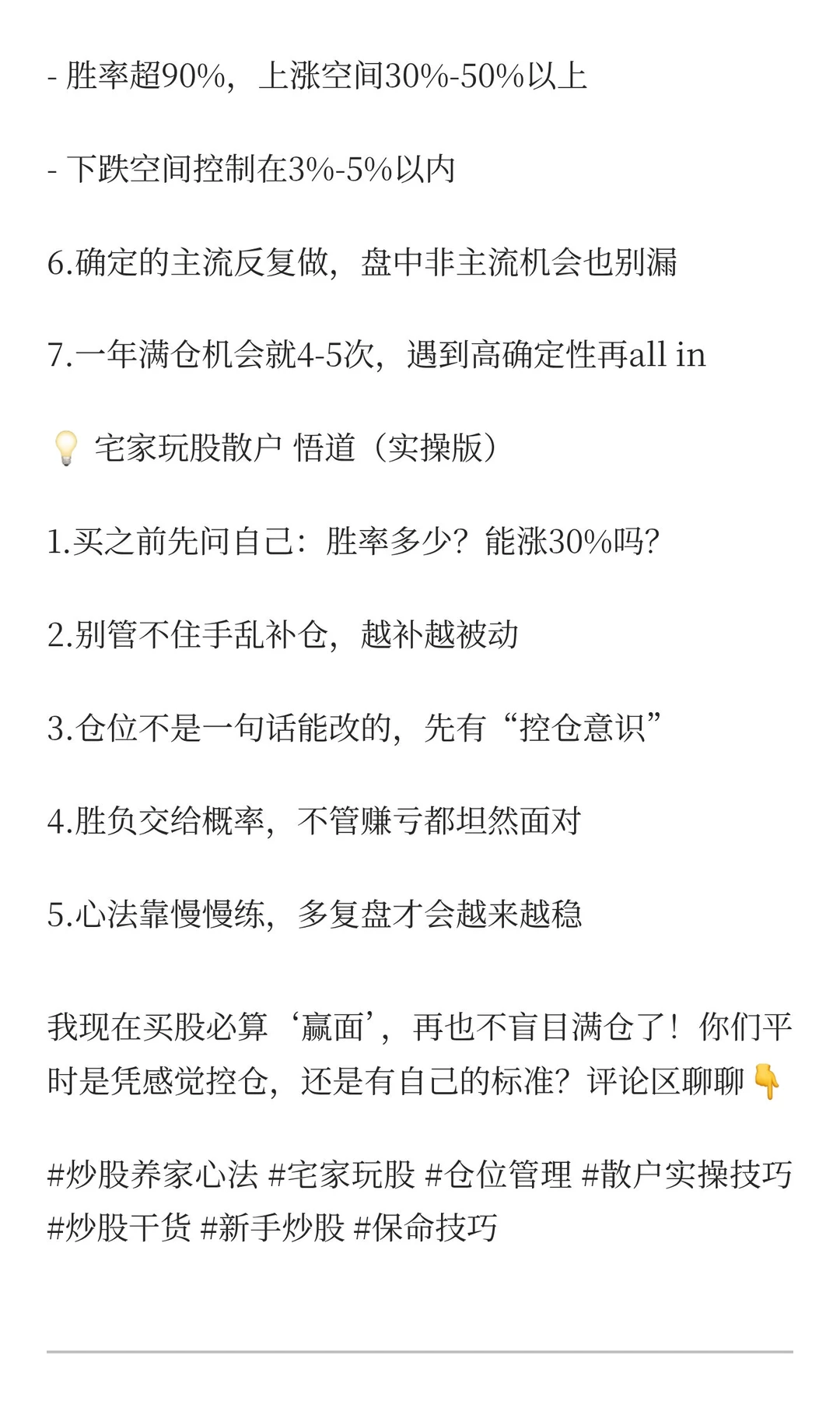 炒股养家心法｜仓位管理=散户的保命符！