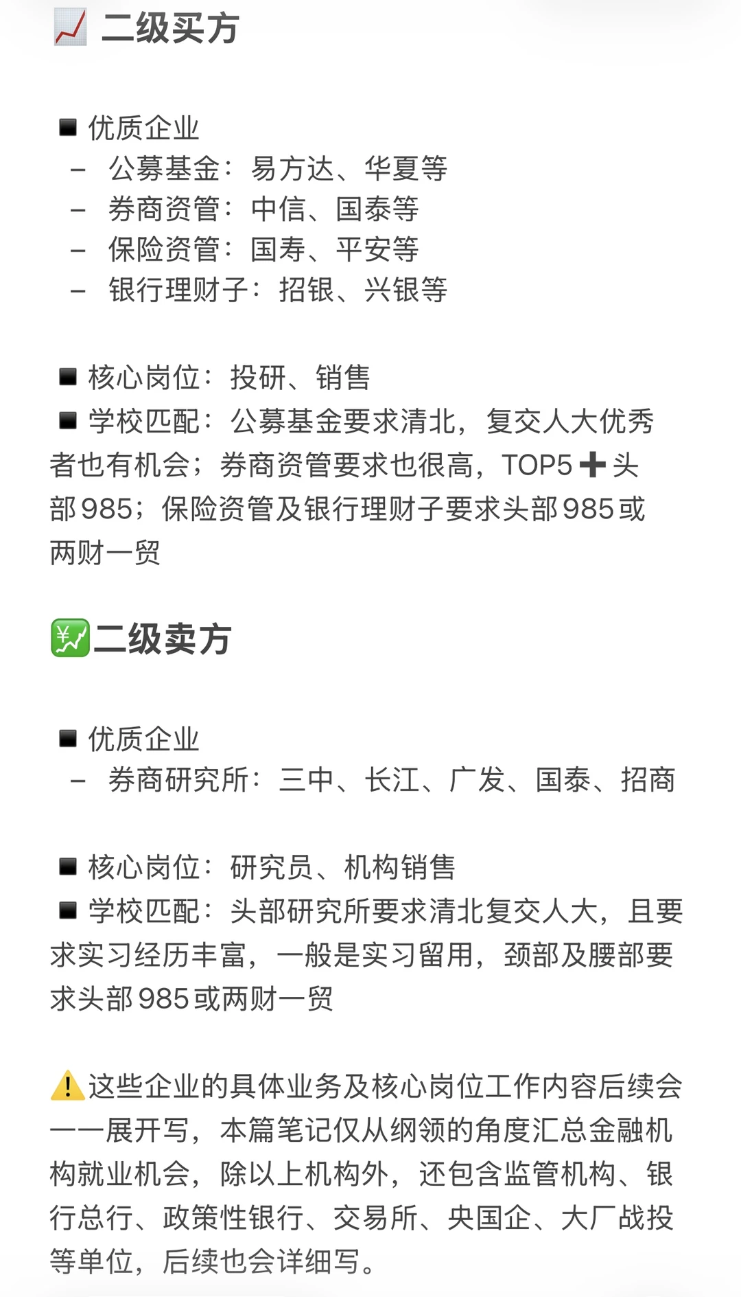 金融硕士：行业划分及企业与学校的大致匹配