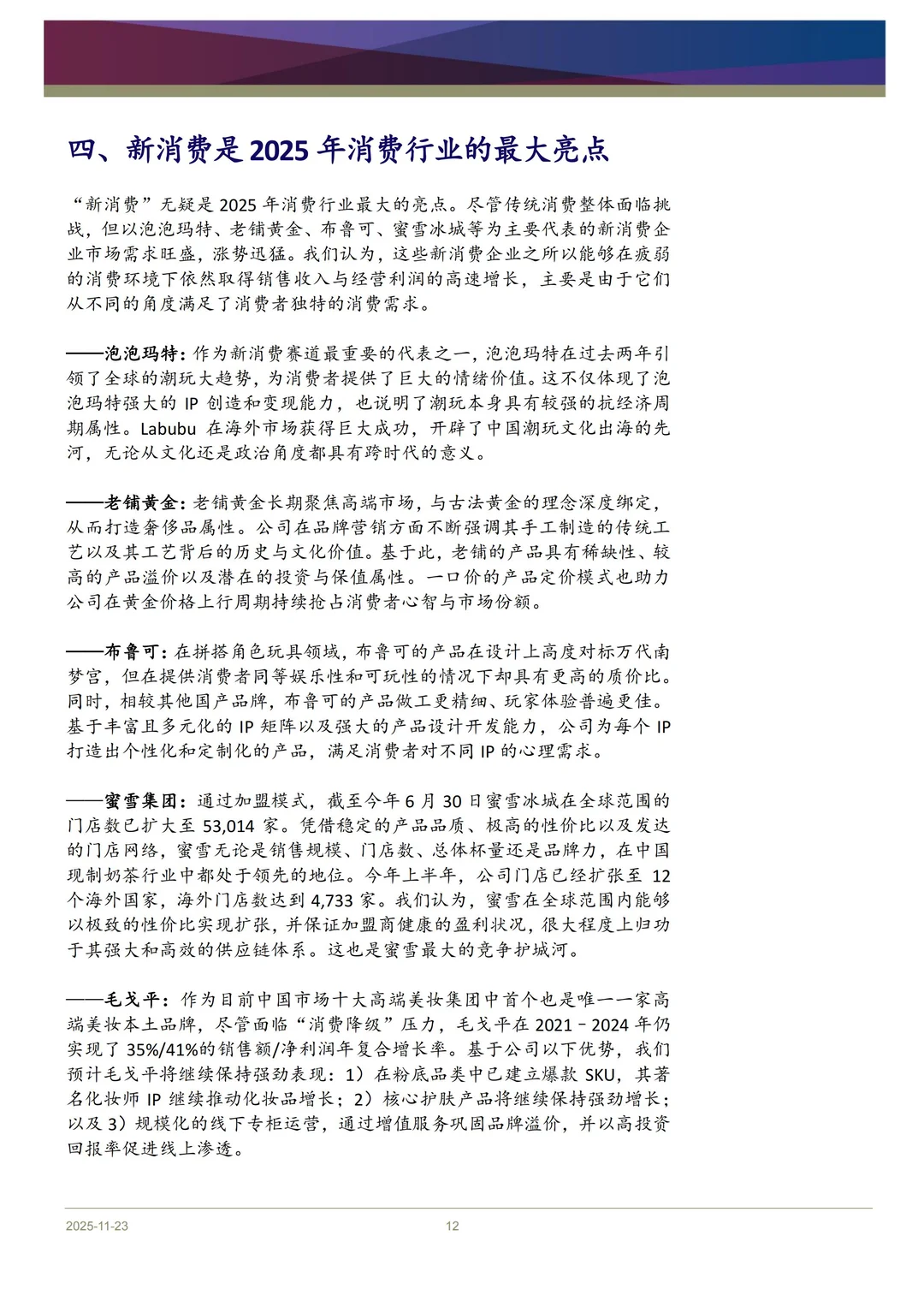 消费行业2026年展望