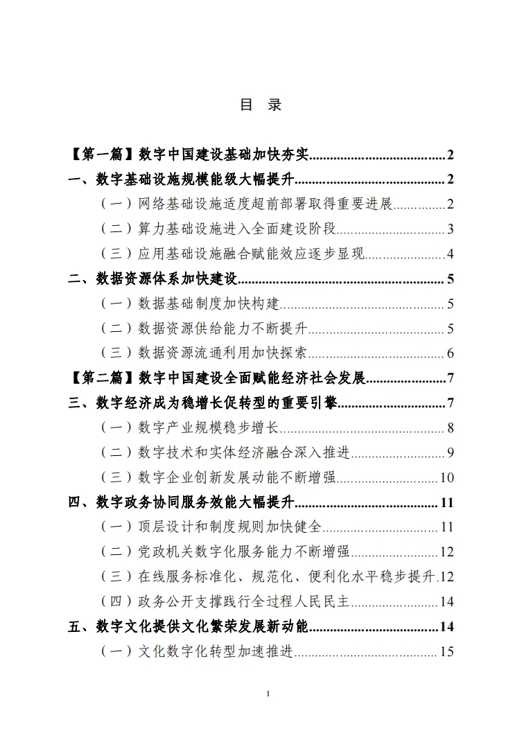数字经济|数字化研究必读?官方报告发布