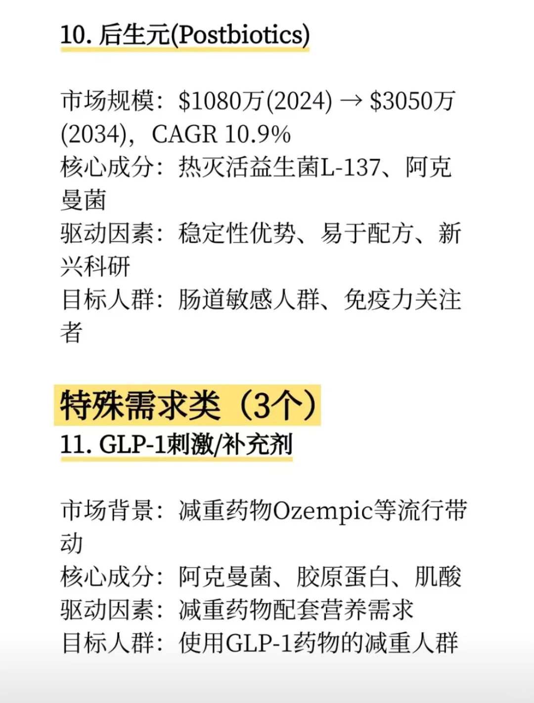 2026保健品哪些会是下一个爆点？