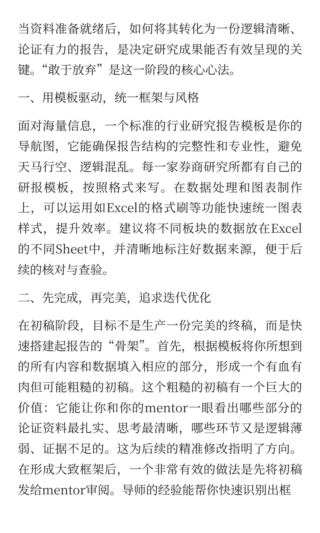 如何写出一份“内行认可”的未上市公司深度