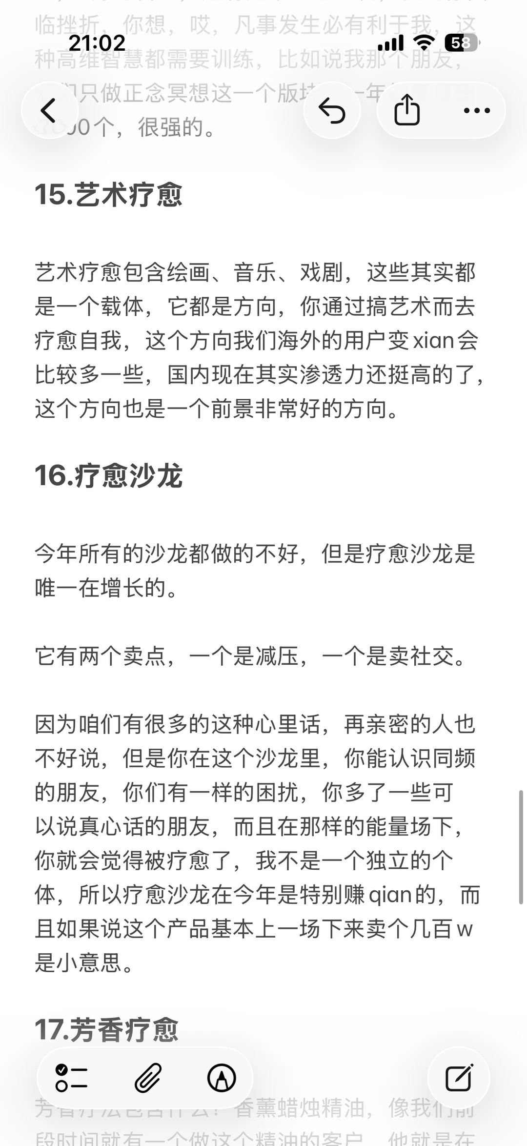 天呐！终于有人把疗愈赛道讲明白了！