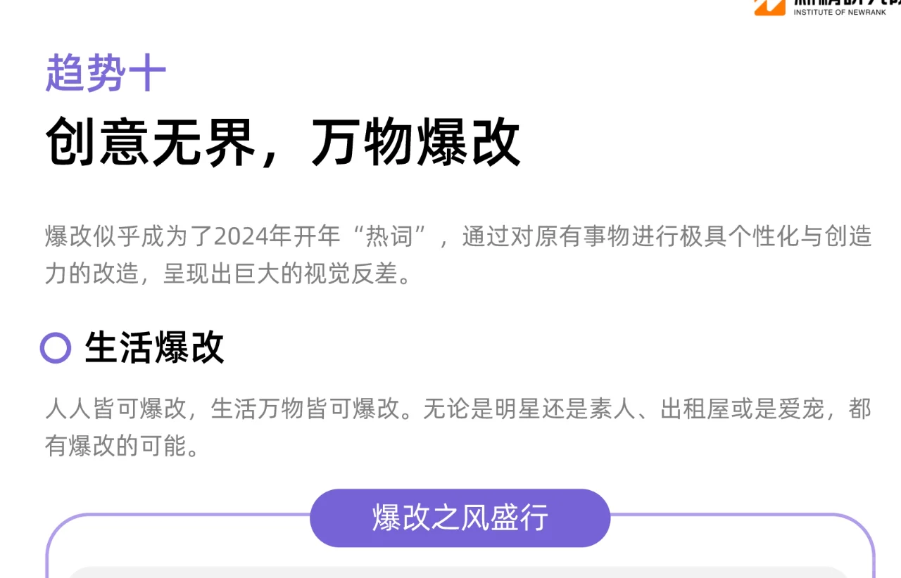 中国十大消费趋势报告 | 31页