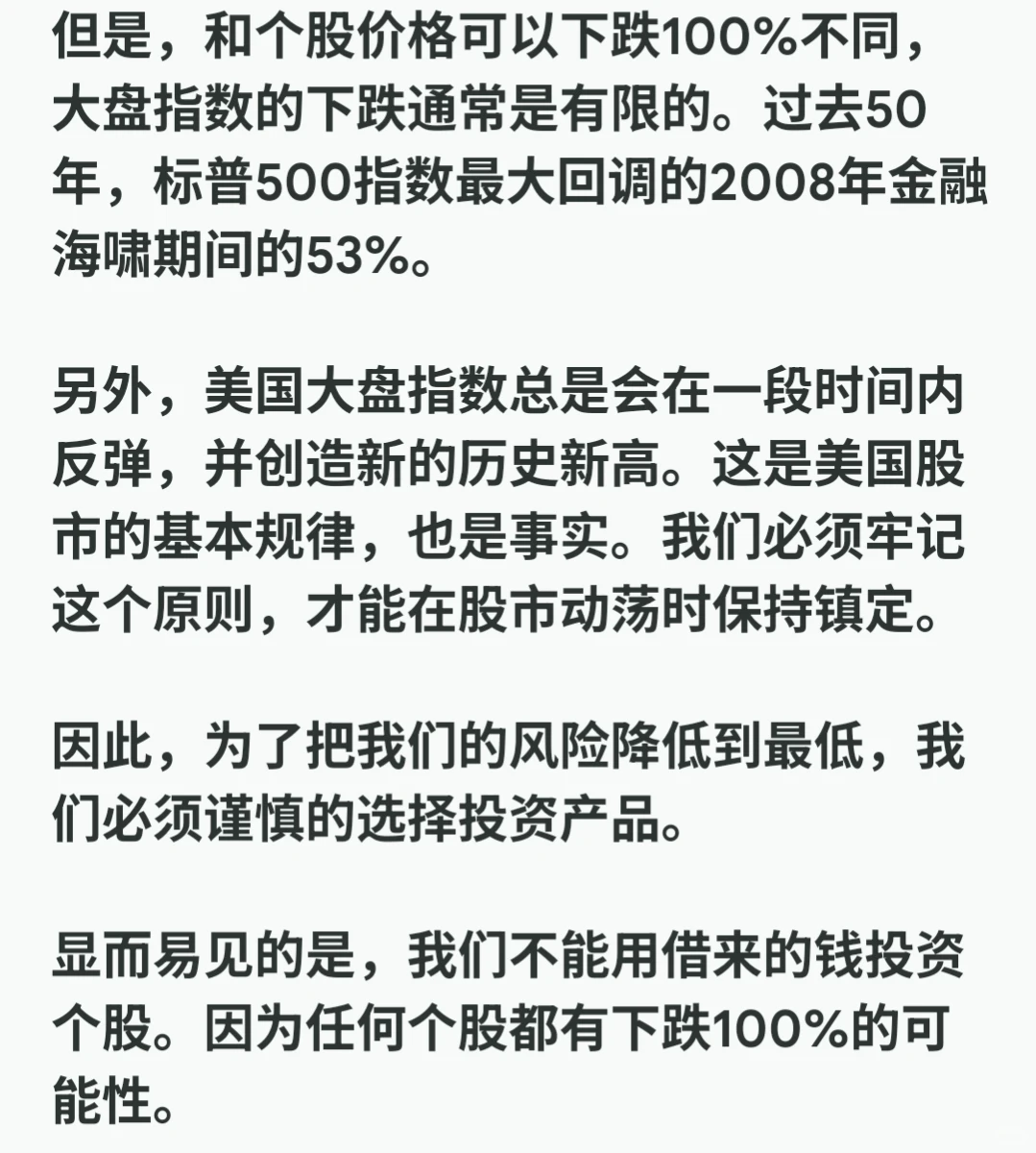 理财笔记#104：如何借钱投资股市？