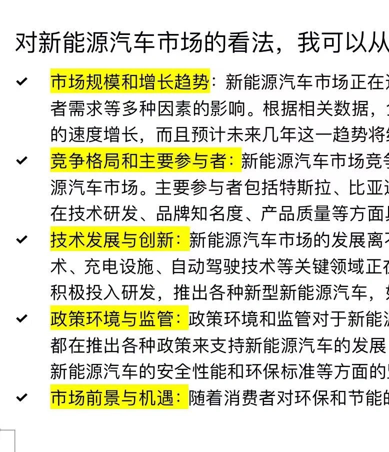 当我问人工智能面试问题：分析一个行业