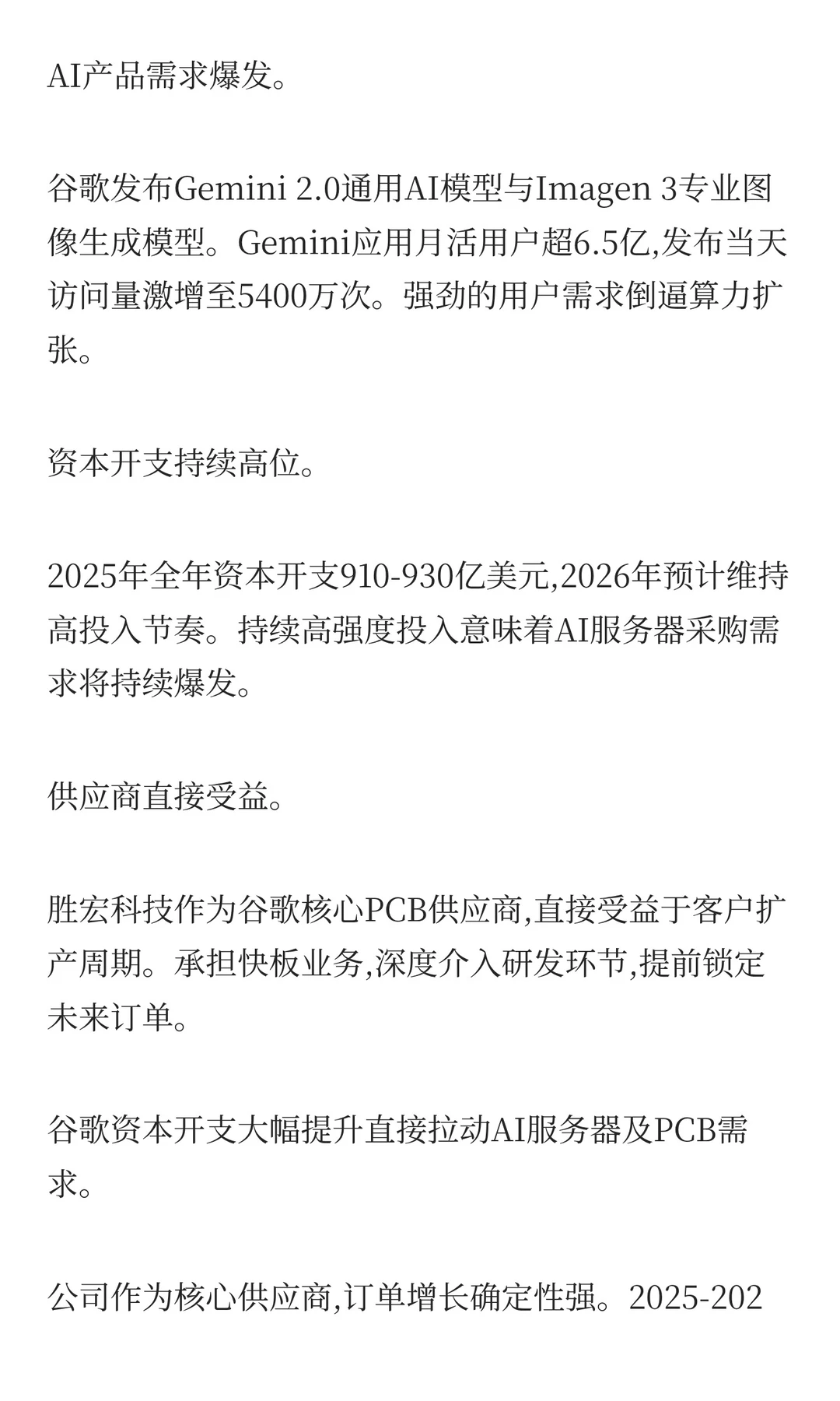 胜宏科技，净利润暴涨334%的4大逻辑！