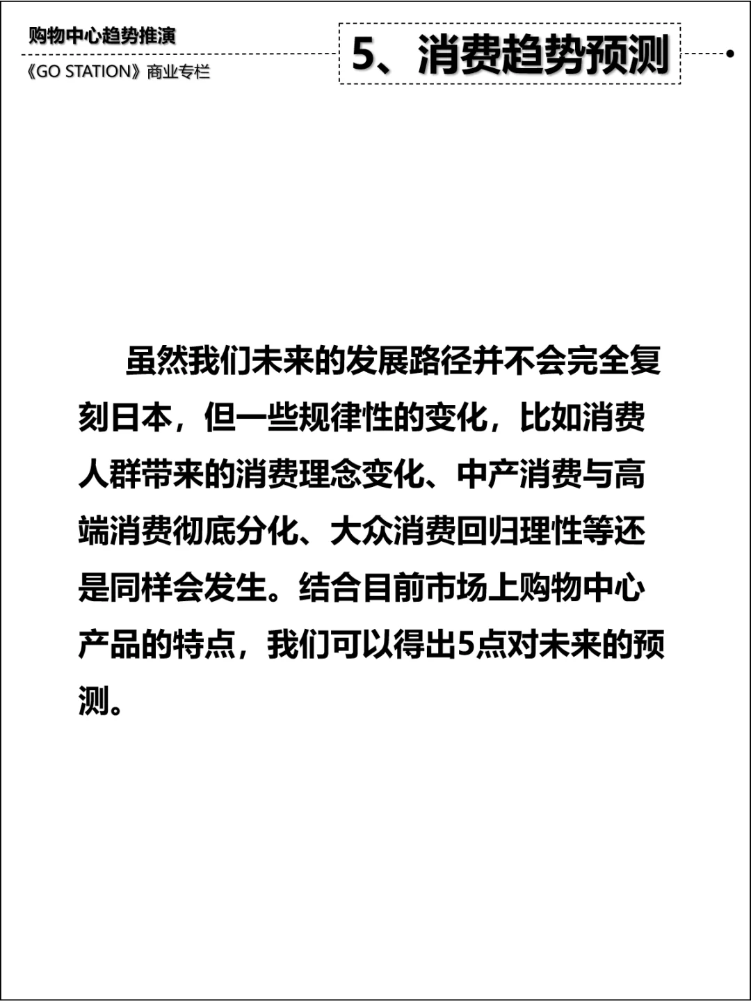 行业研究：中产消费退潮下的商业发展趋势