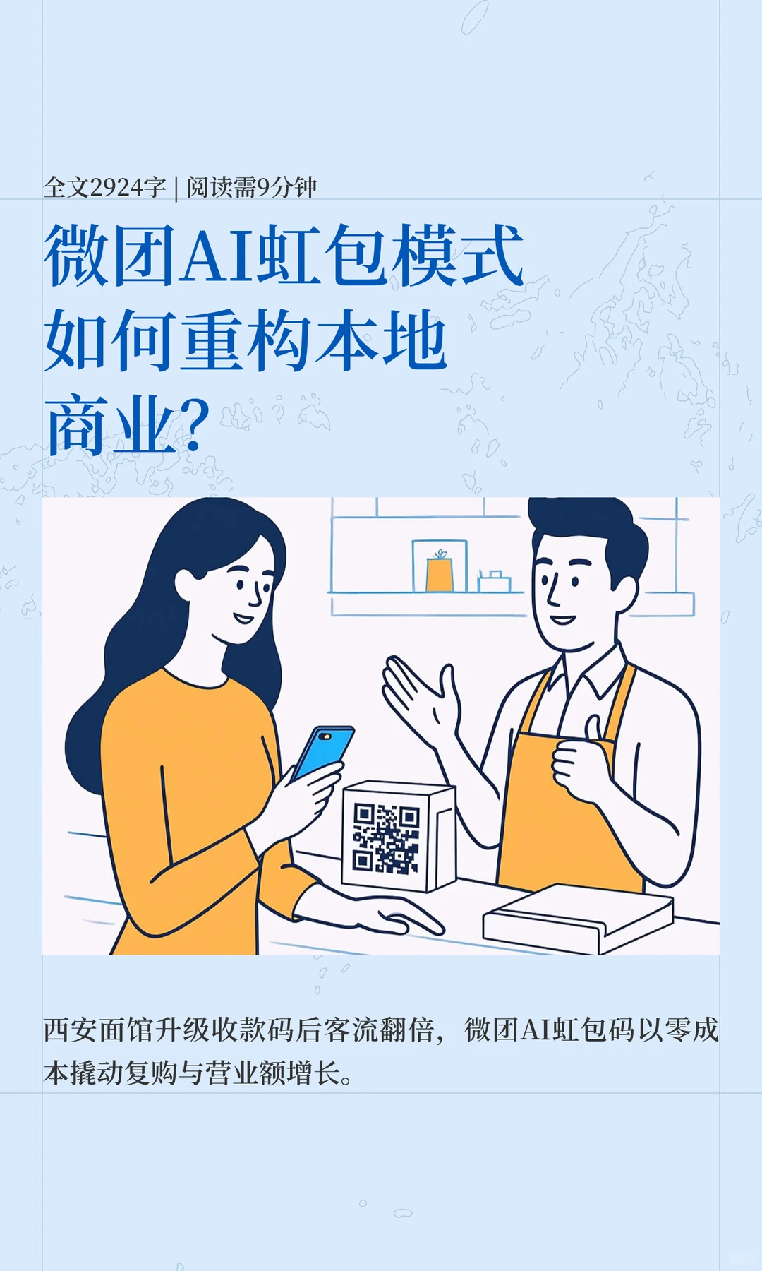 微团AI虹包模式如何重构本地商业？