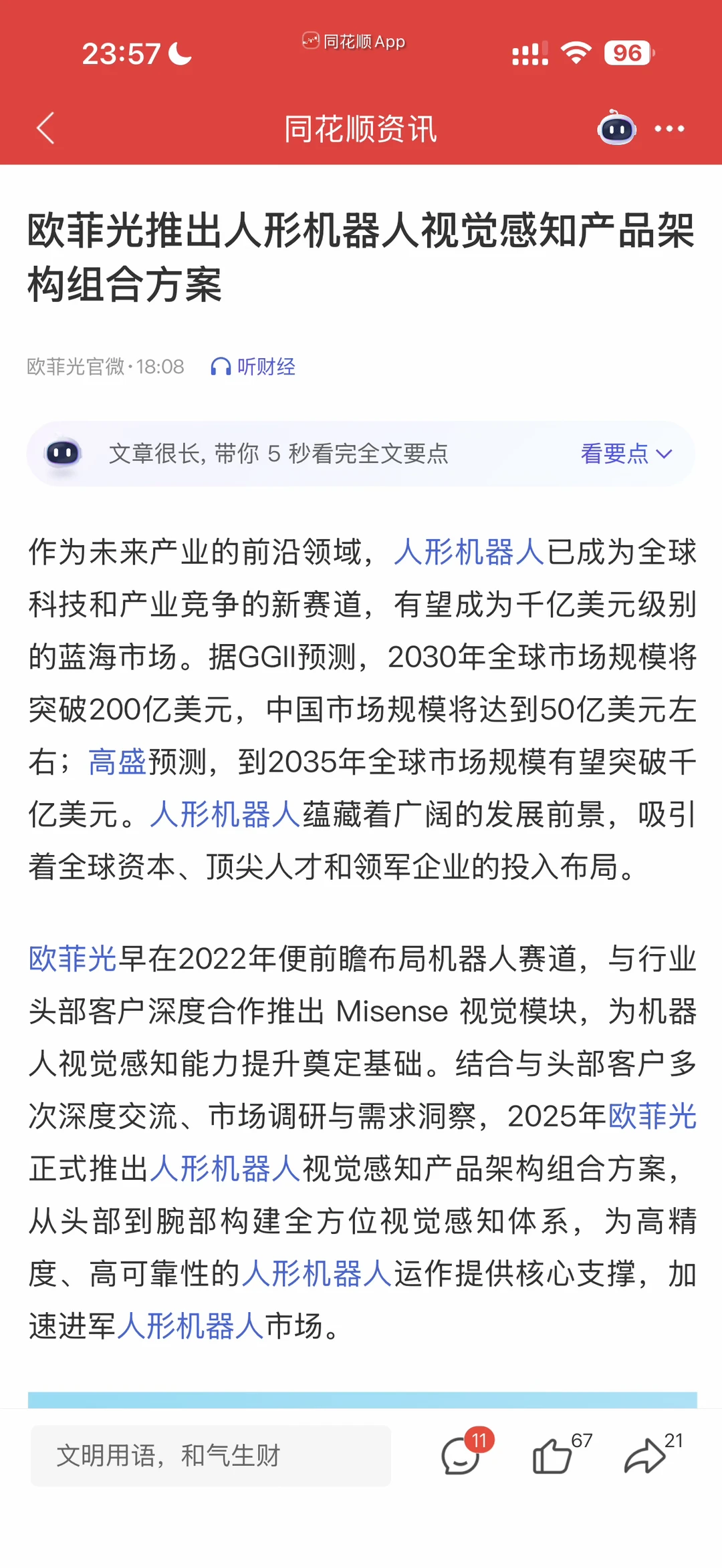 哪只股票能把你气的睡不着觉?