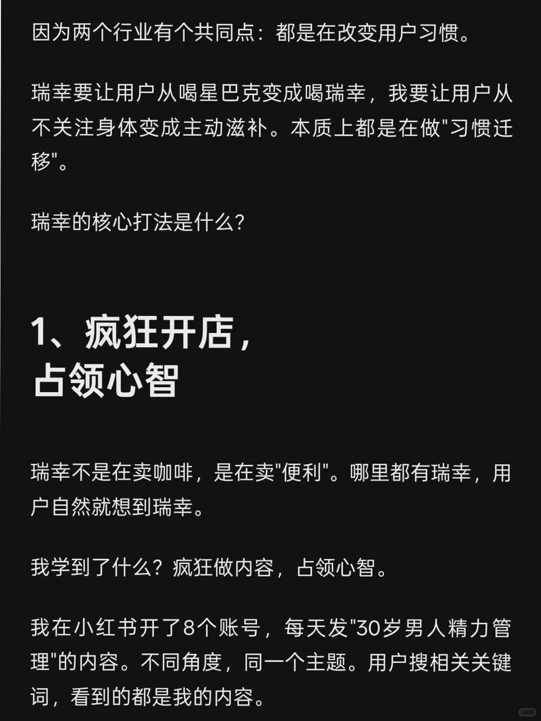 我用瑞幸打法做大健康，客源真的稳定了