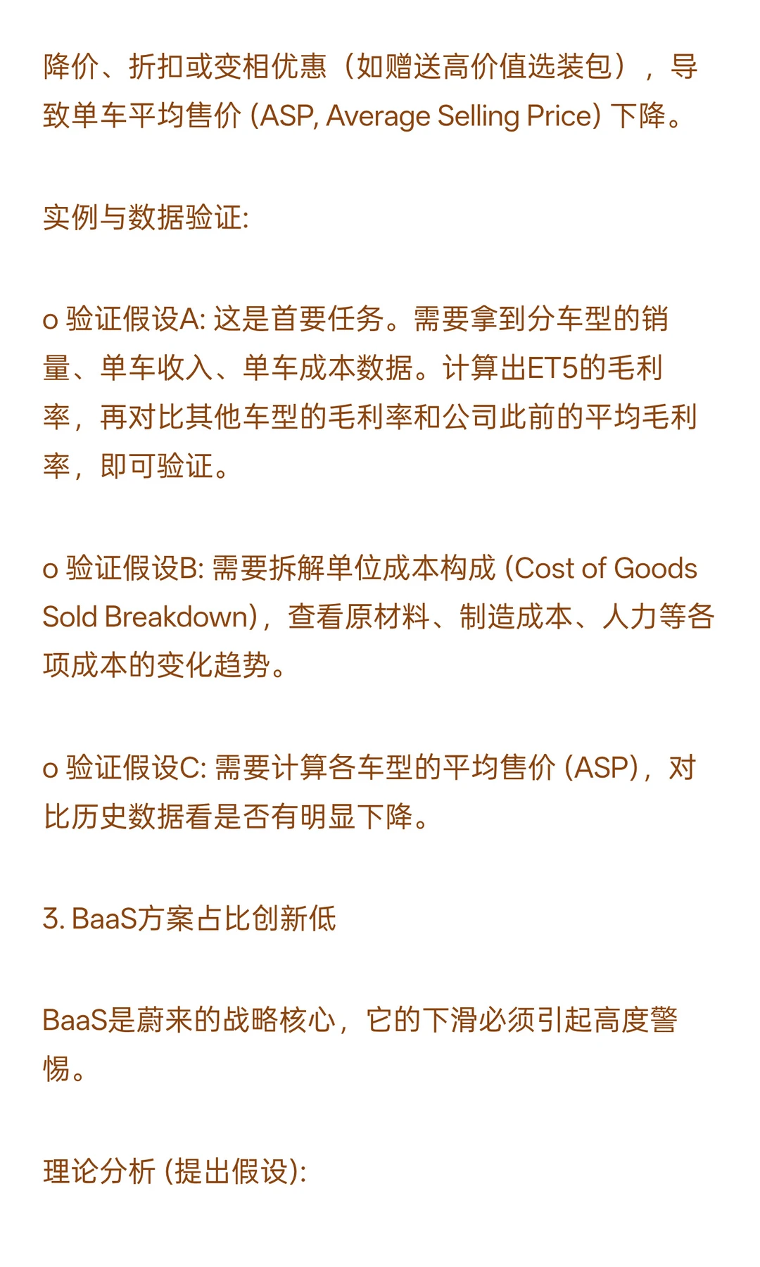 数分116-蔚来销量暴涨毛利却跌？如何决策？