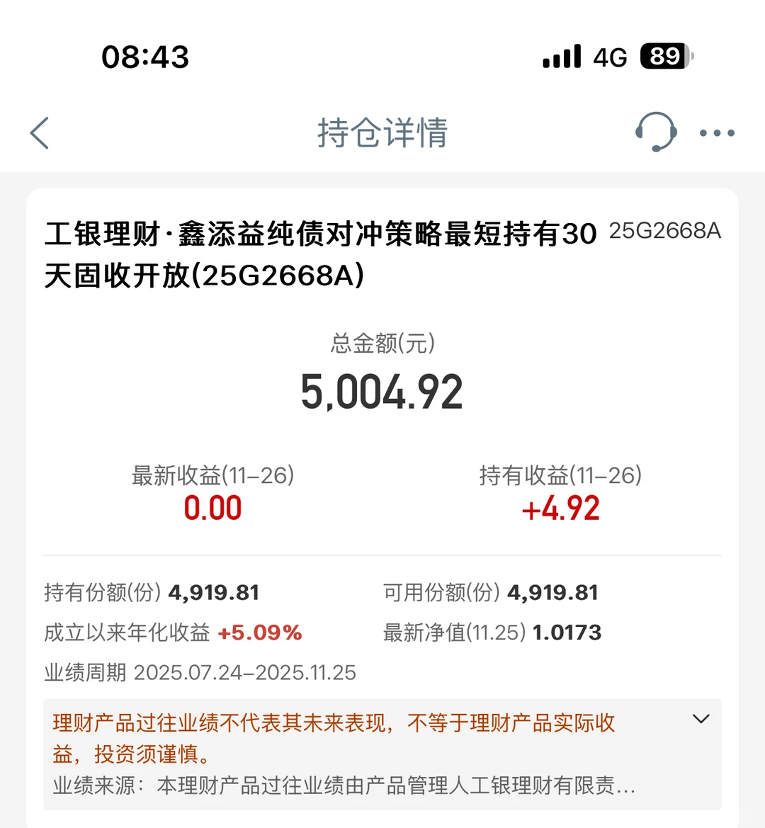 ?11.27工商银行理财收益更新!红势上升??