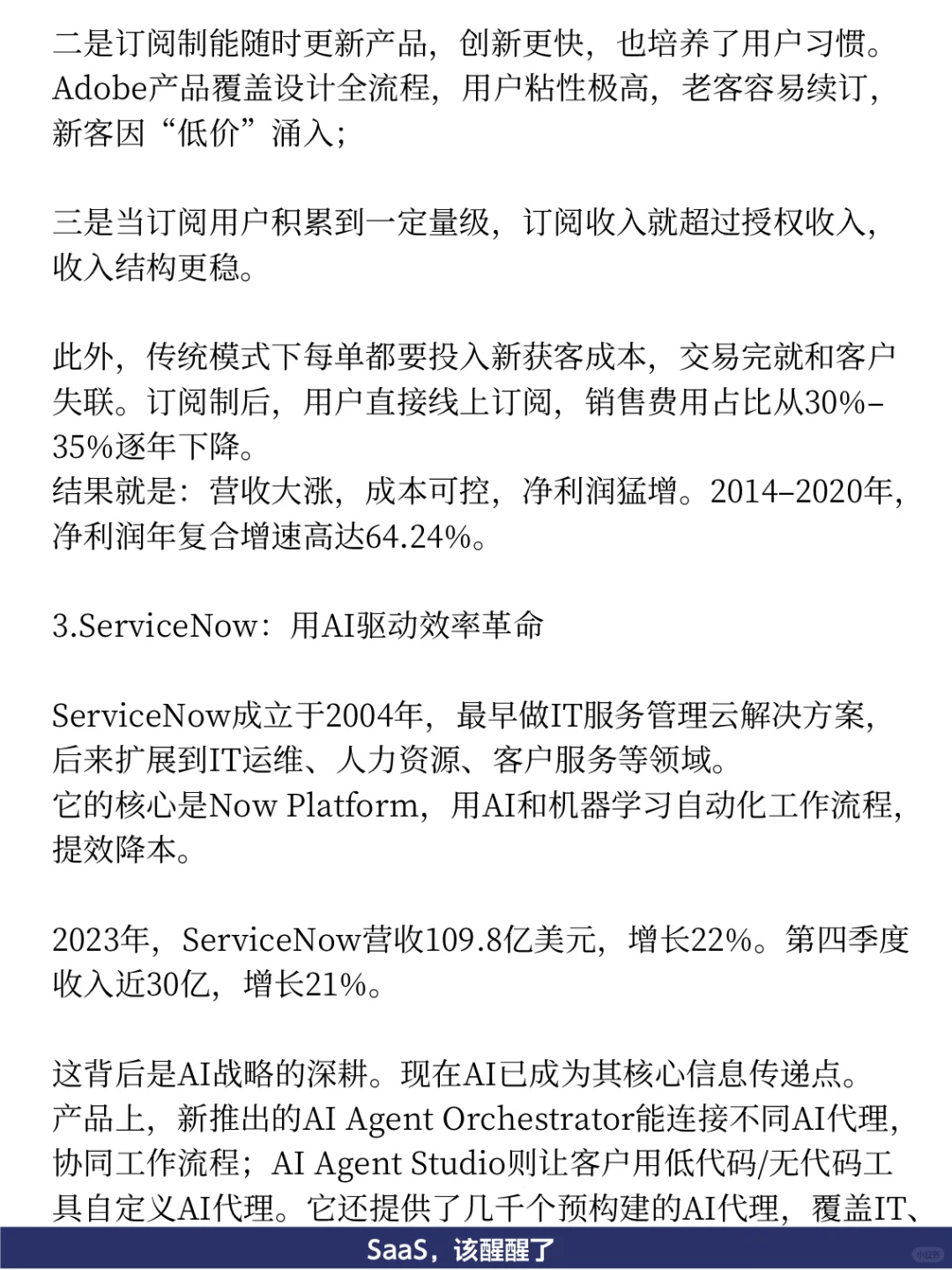 99%的亏损：SaaS，该醒醒了！