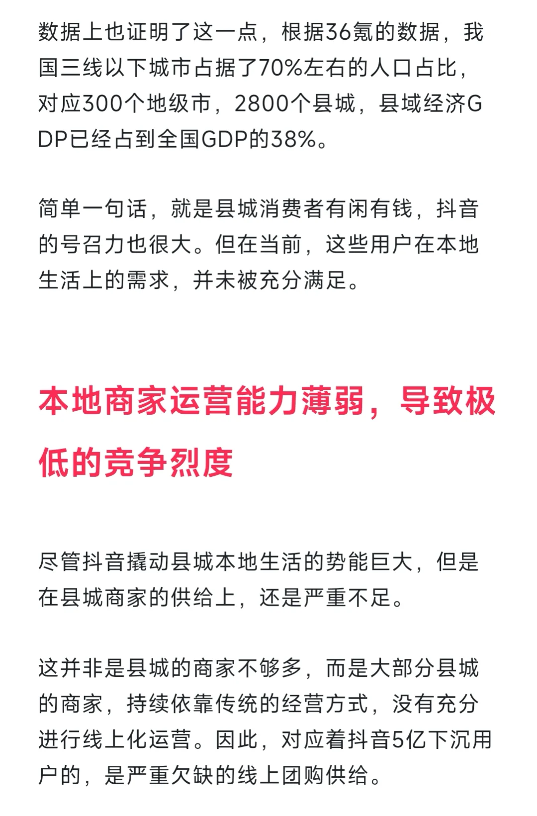 深度｜县城可能是抖音本地生活的竞争洼地