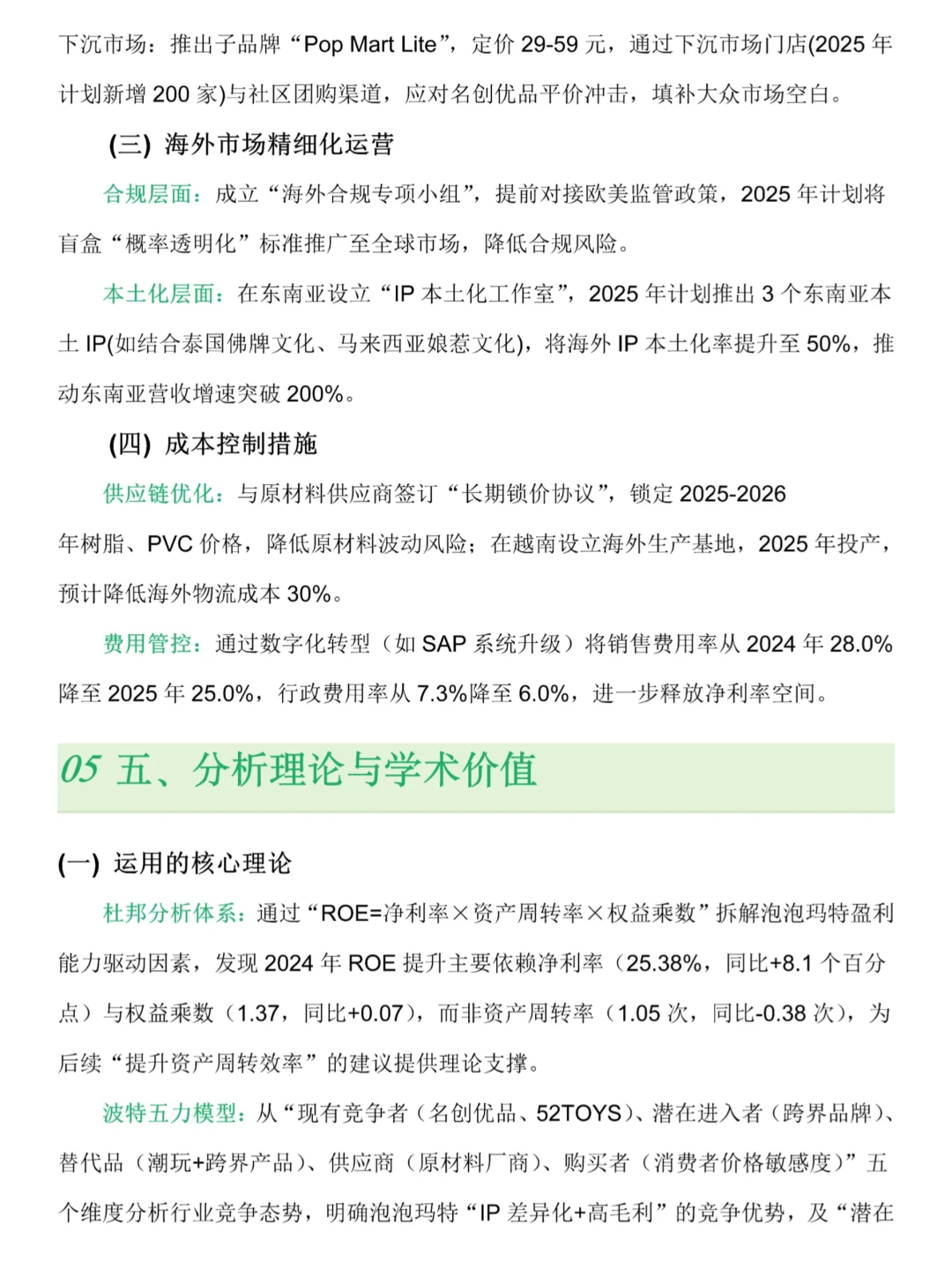 财务分析报告分享--以“泡泡玛特”为例