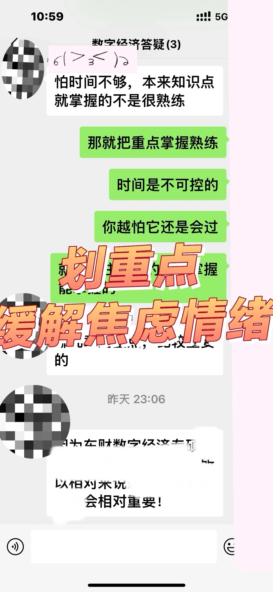 东财李三希数字经济专硕模拟卷的看过来