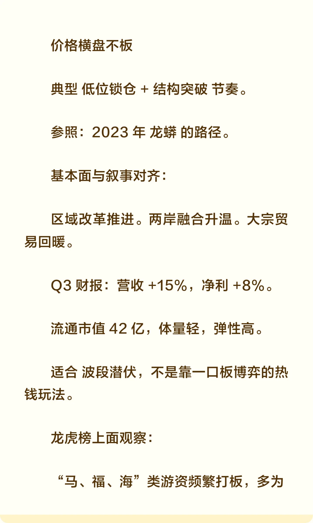 一只跨年龙
