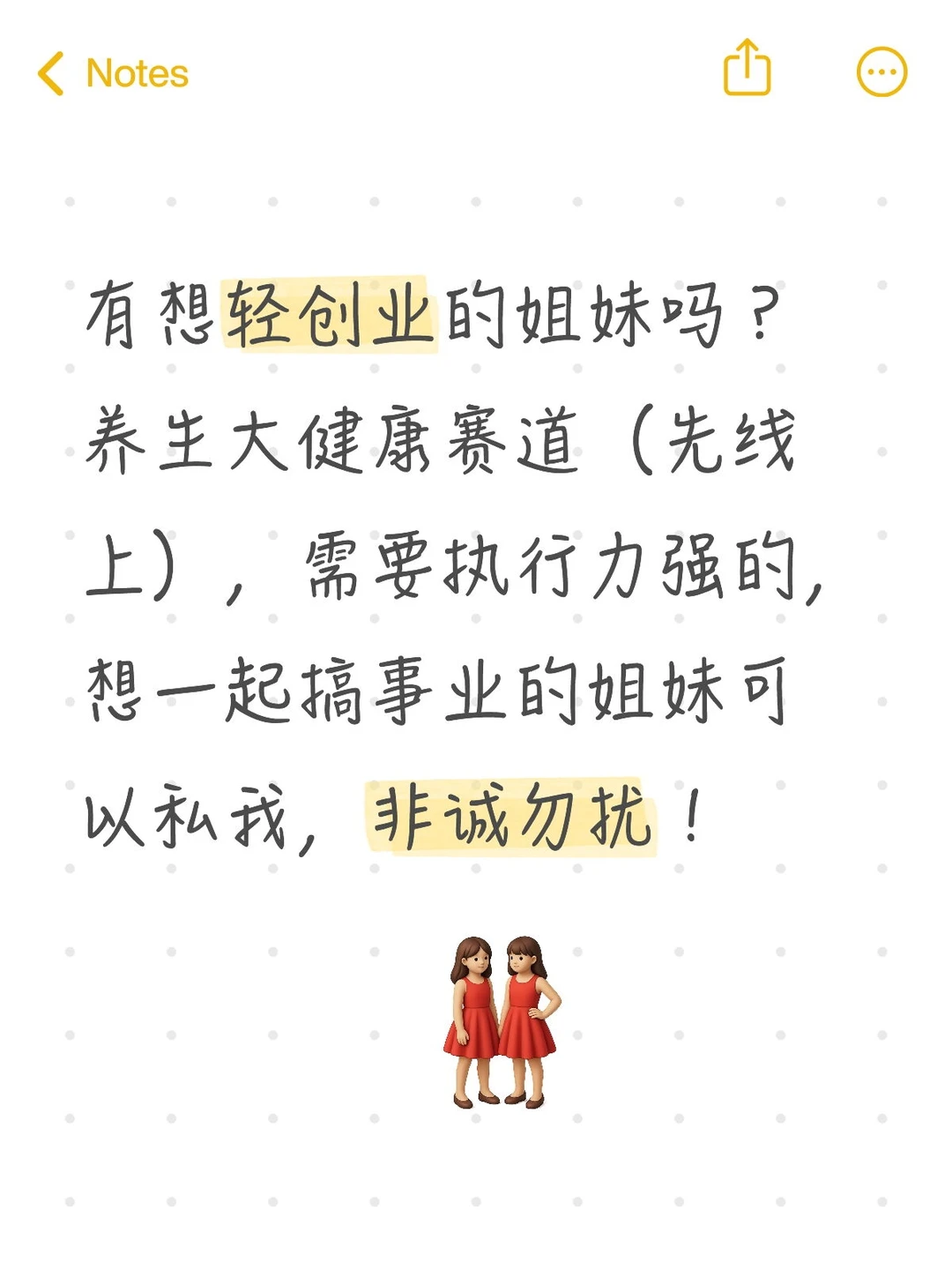 寻找一起轻创业的姐妹